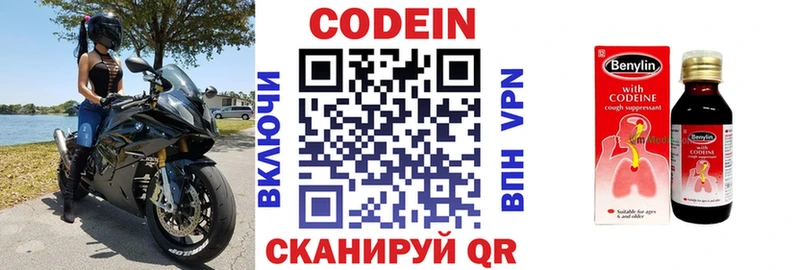 Кодеин напиток Lean (лин)  Чебоксары 